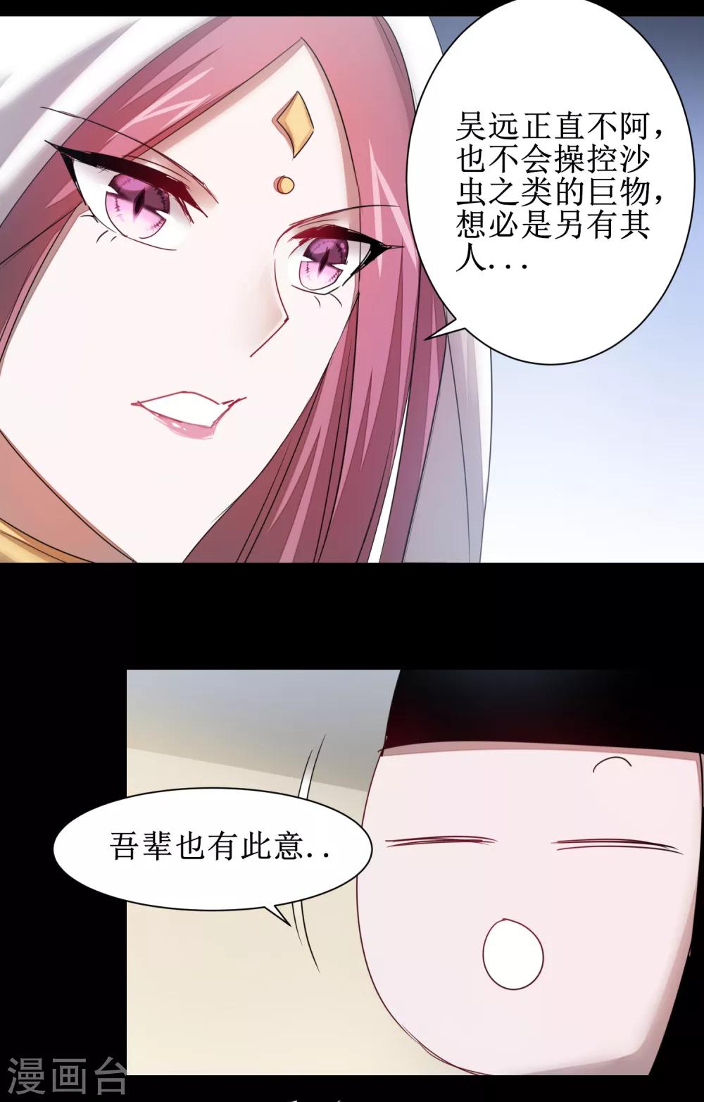 🍗逆转仙途 第110话 阴险狐狸 第5页