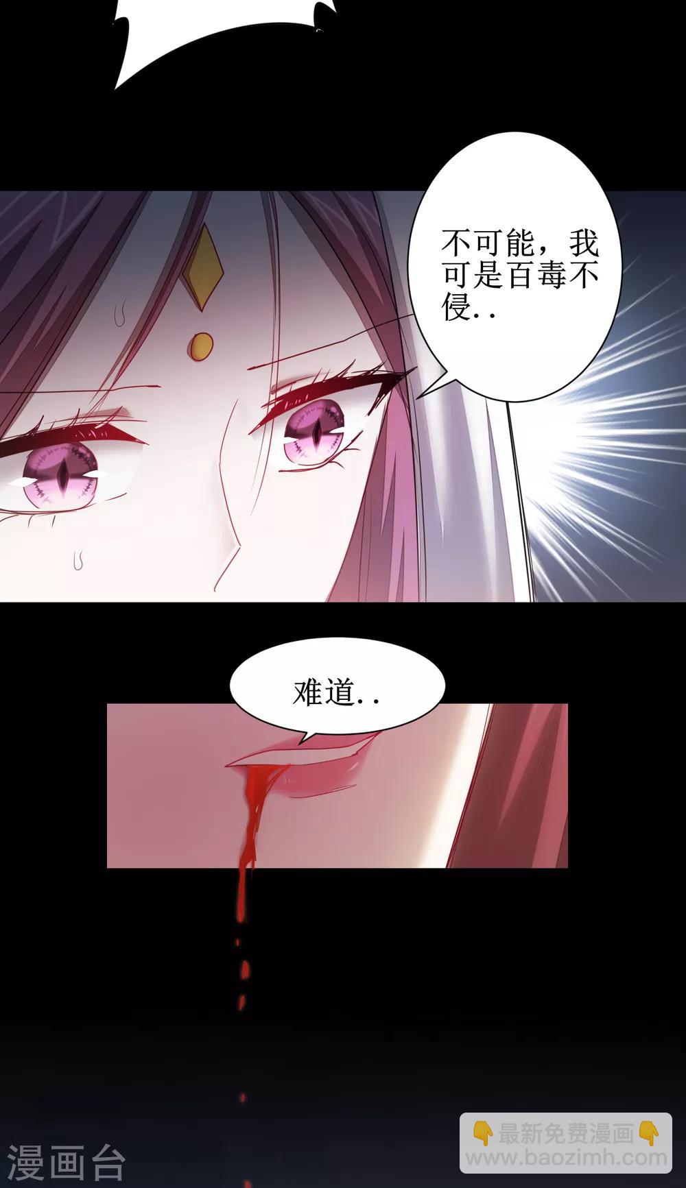 🍗逆转仙途 第110话 阴险狐狸 第8页