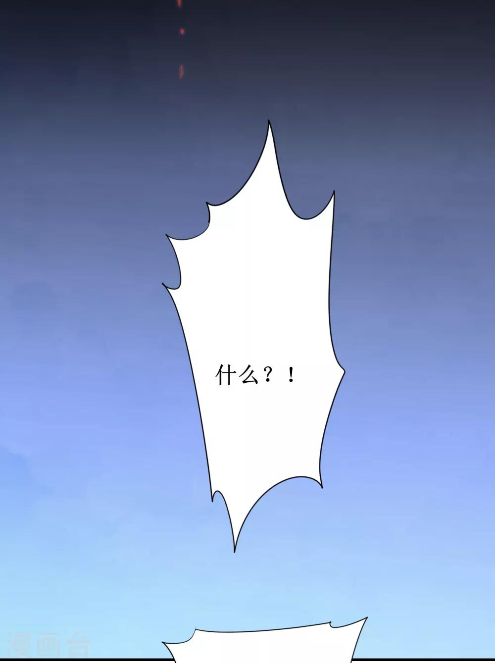 🍗逆转仙途 第110话 阴险狐狸 第9页