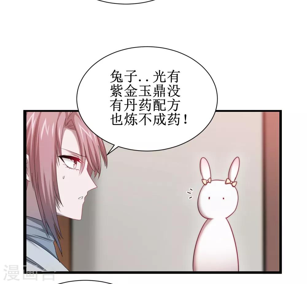 🍗逆转仙途 第112话 兔子威武 第10页