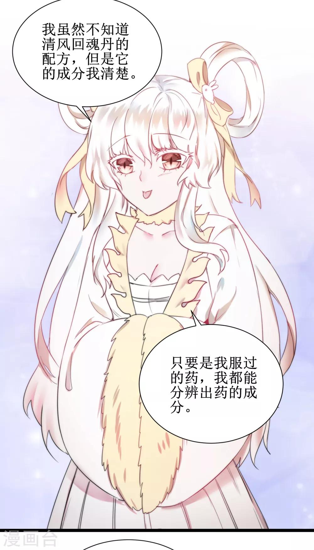 🍗逆转仙途 第112话 兔子威武 第11页