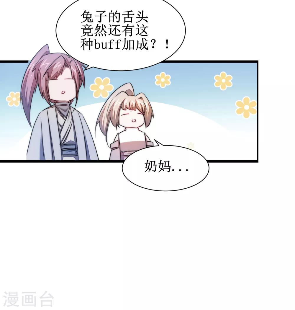 🍗逆转仙途 第112话 兔子威武 第12页