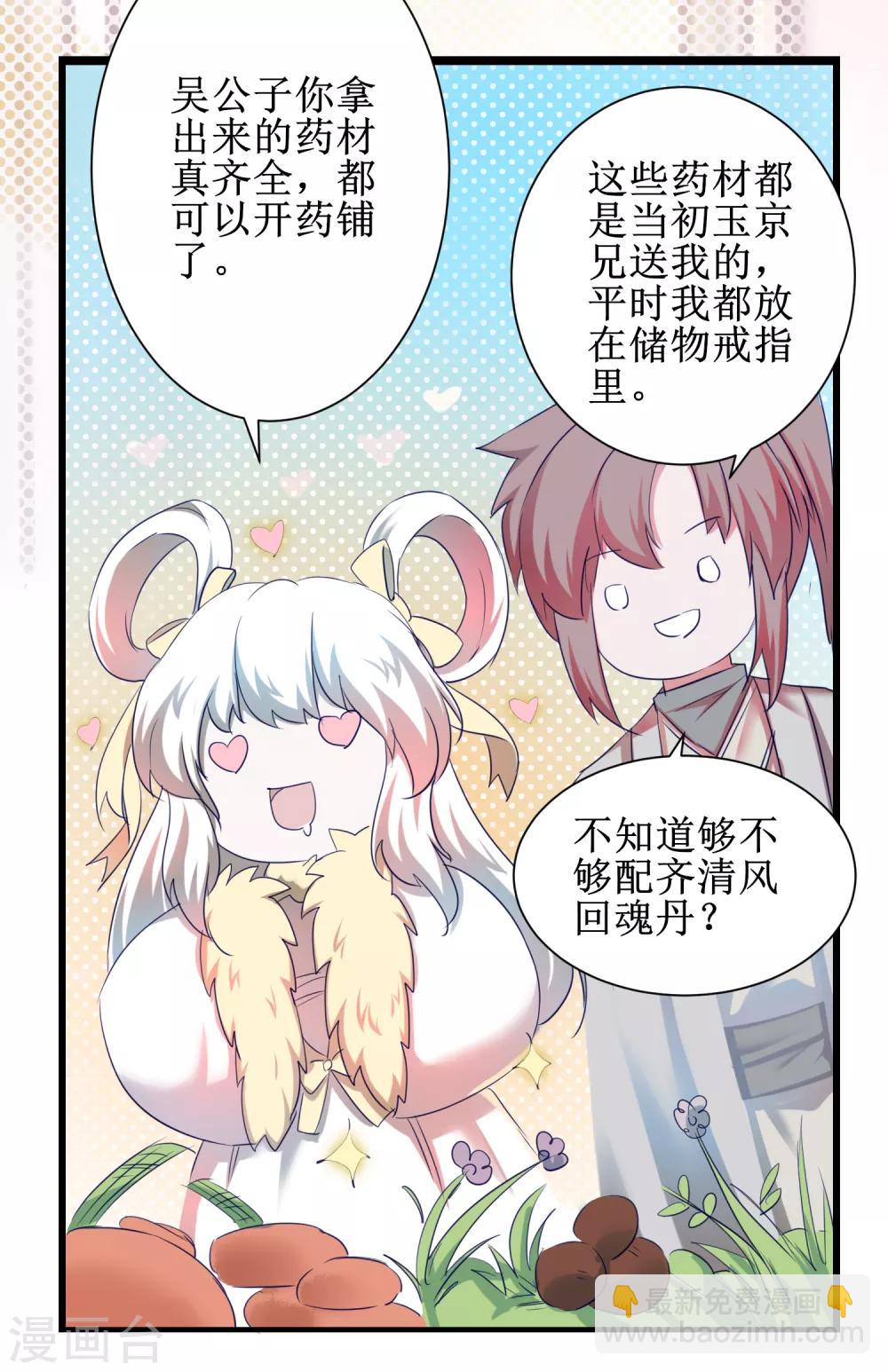 🍗逆转仙途 第112话 兔子威武 第15页