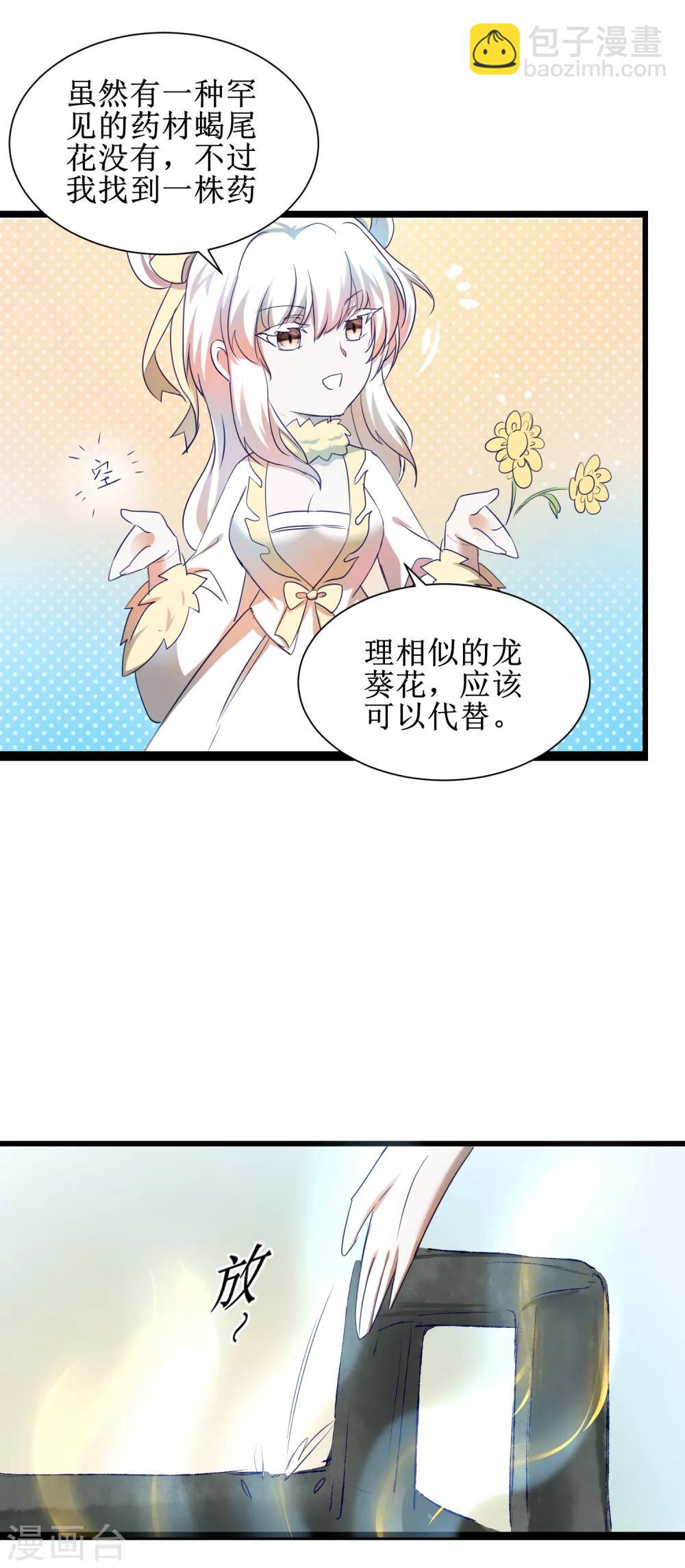 🍗逆转仙途 第112话 兔子威武 第16页