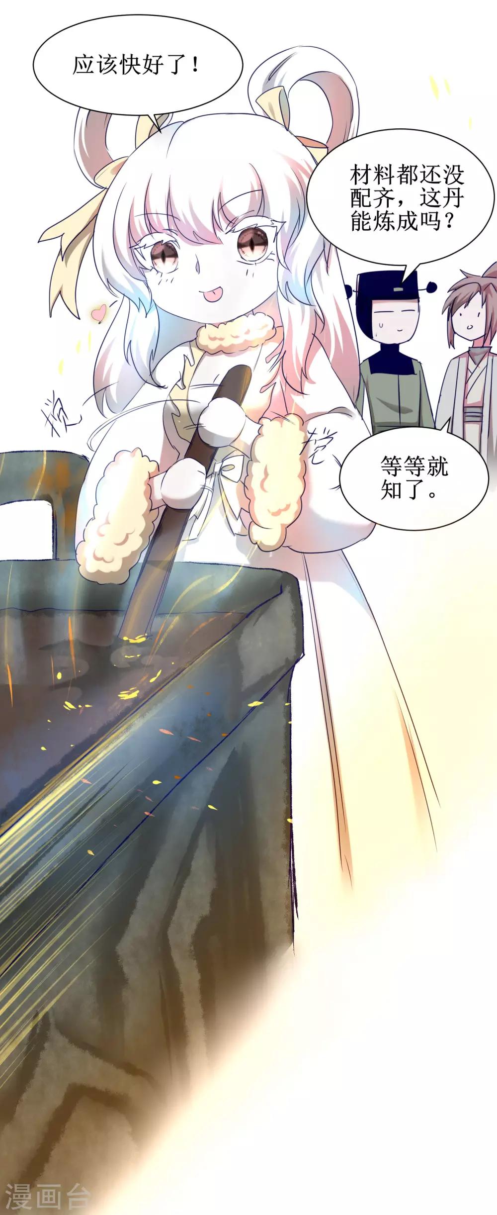 🍗逆转仙途 第112话 兔子威武 第18页