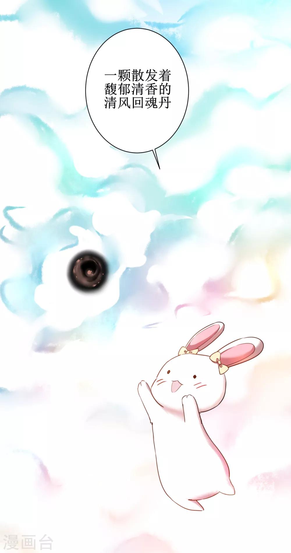 🍗逆转仙途 第112话 兔子威武 第22页