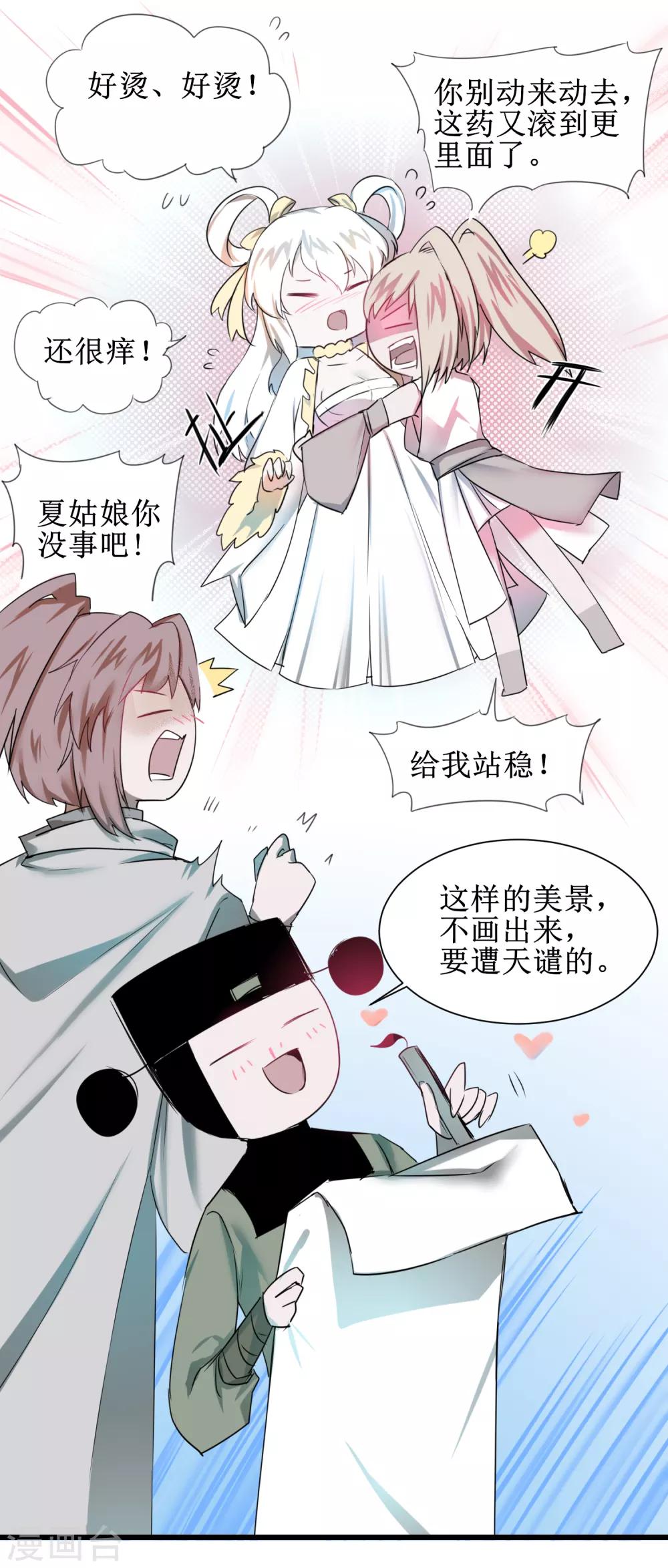 🍗逆转仙途 第112话 兔子威武 第25页