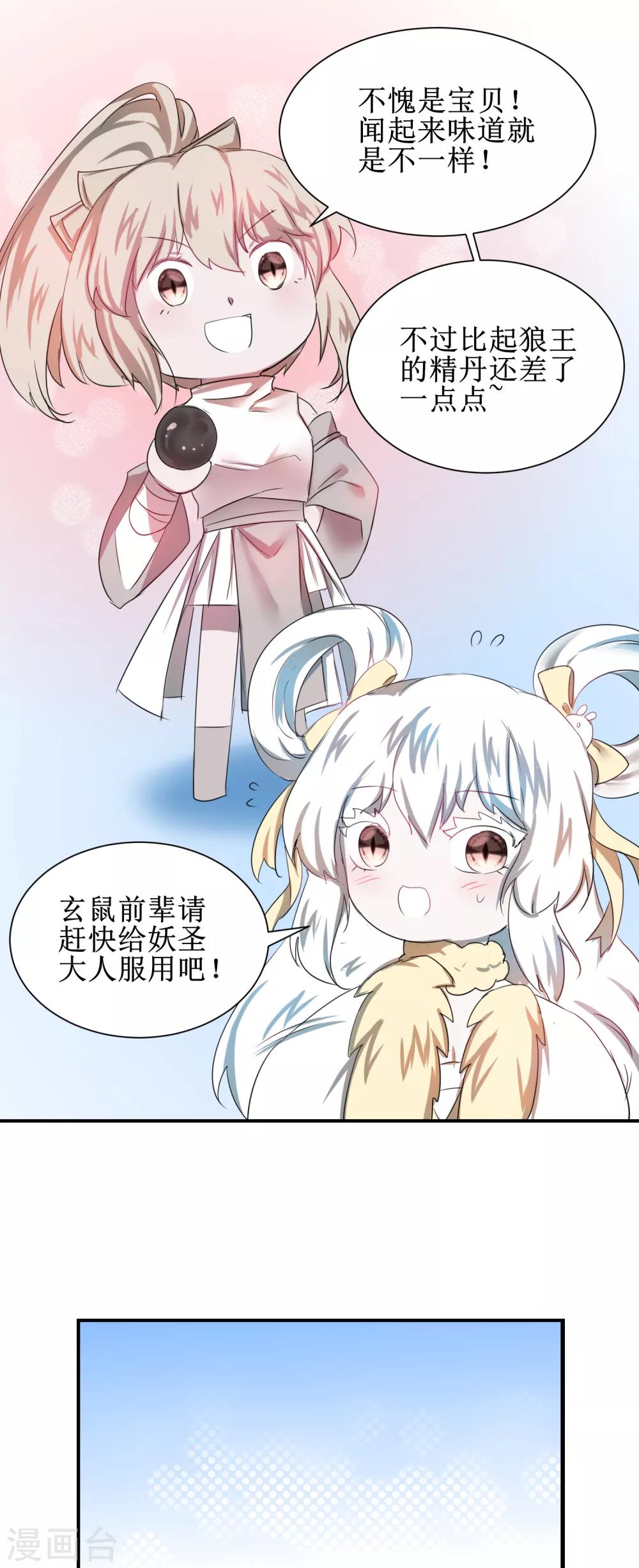 🍗逆转仙途 第112话 兔子威武 第27页