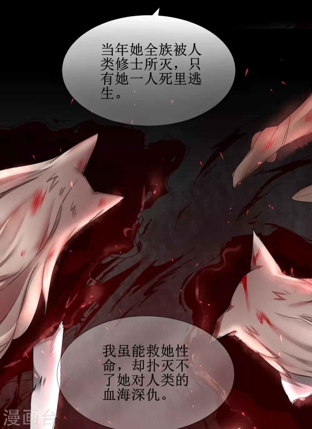 🍗逆转仙途 第112话 兔子威武 第33页