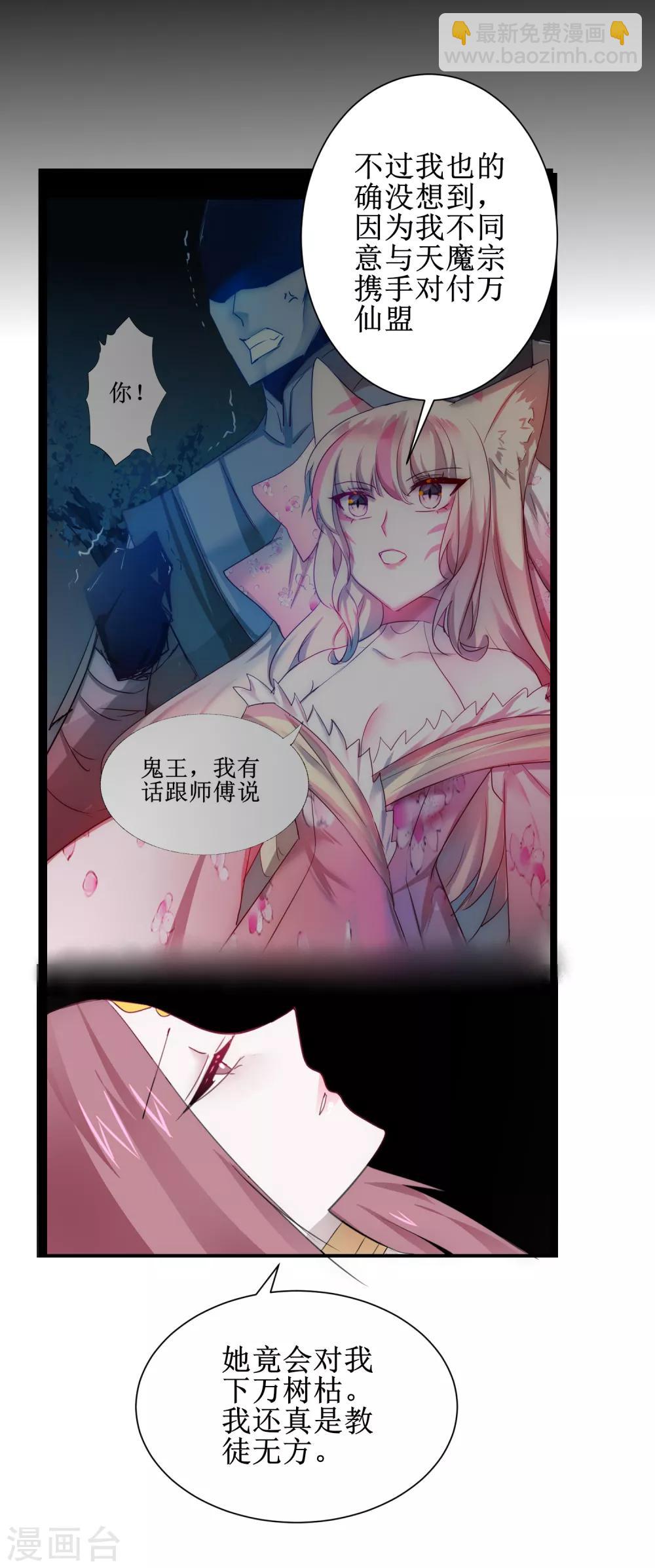🍗逆转仙途 第112话 兔子威武 第35页