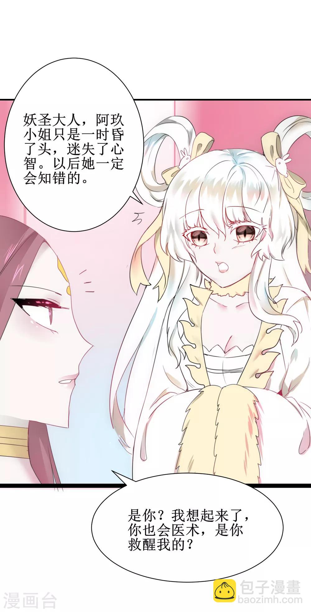 🍗逆转仙途 第112话 兔子威武 第36页