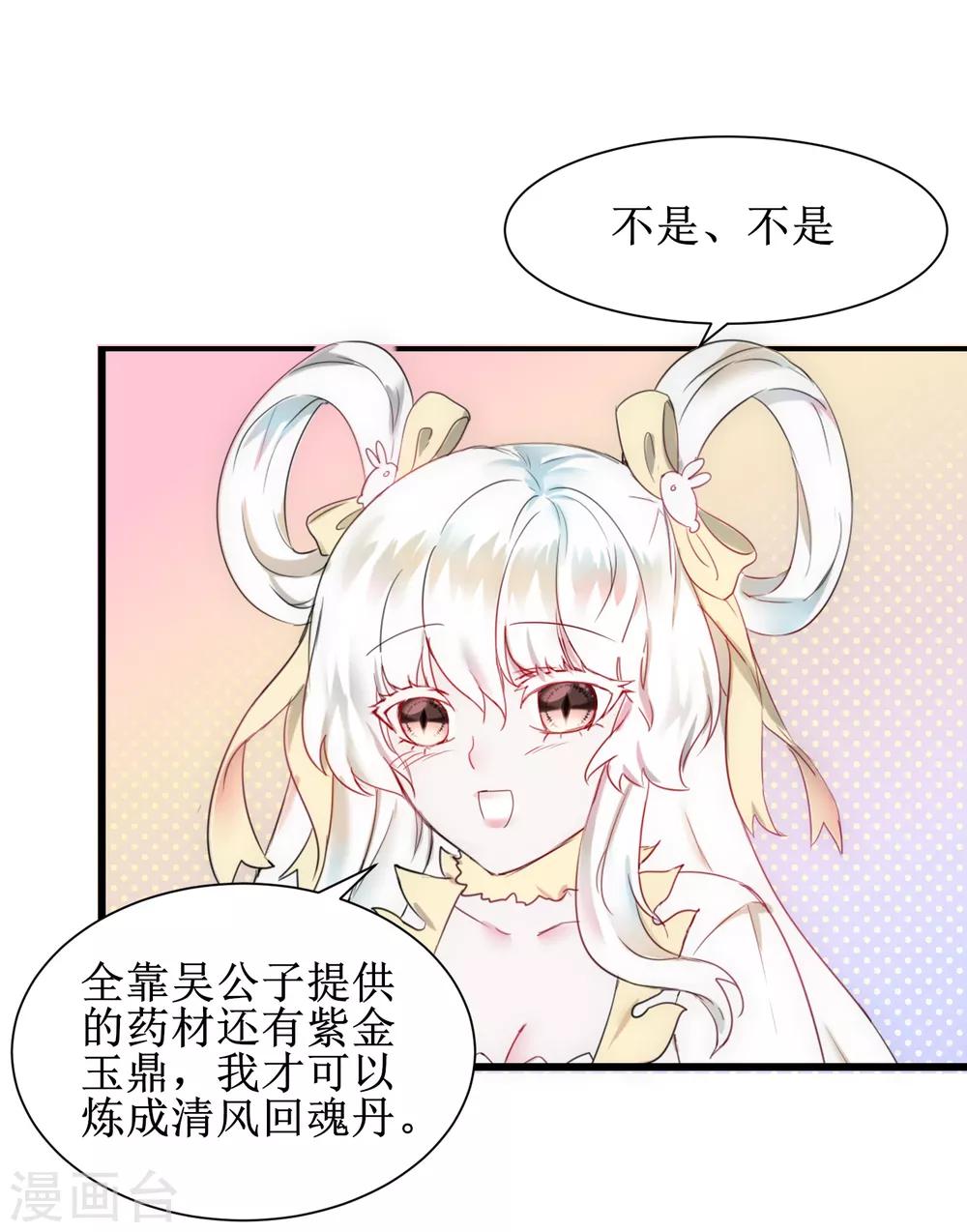 🍗逆转仙途 第112话 兔子威武 第37页