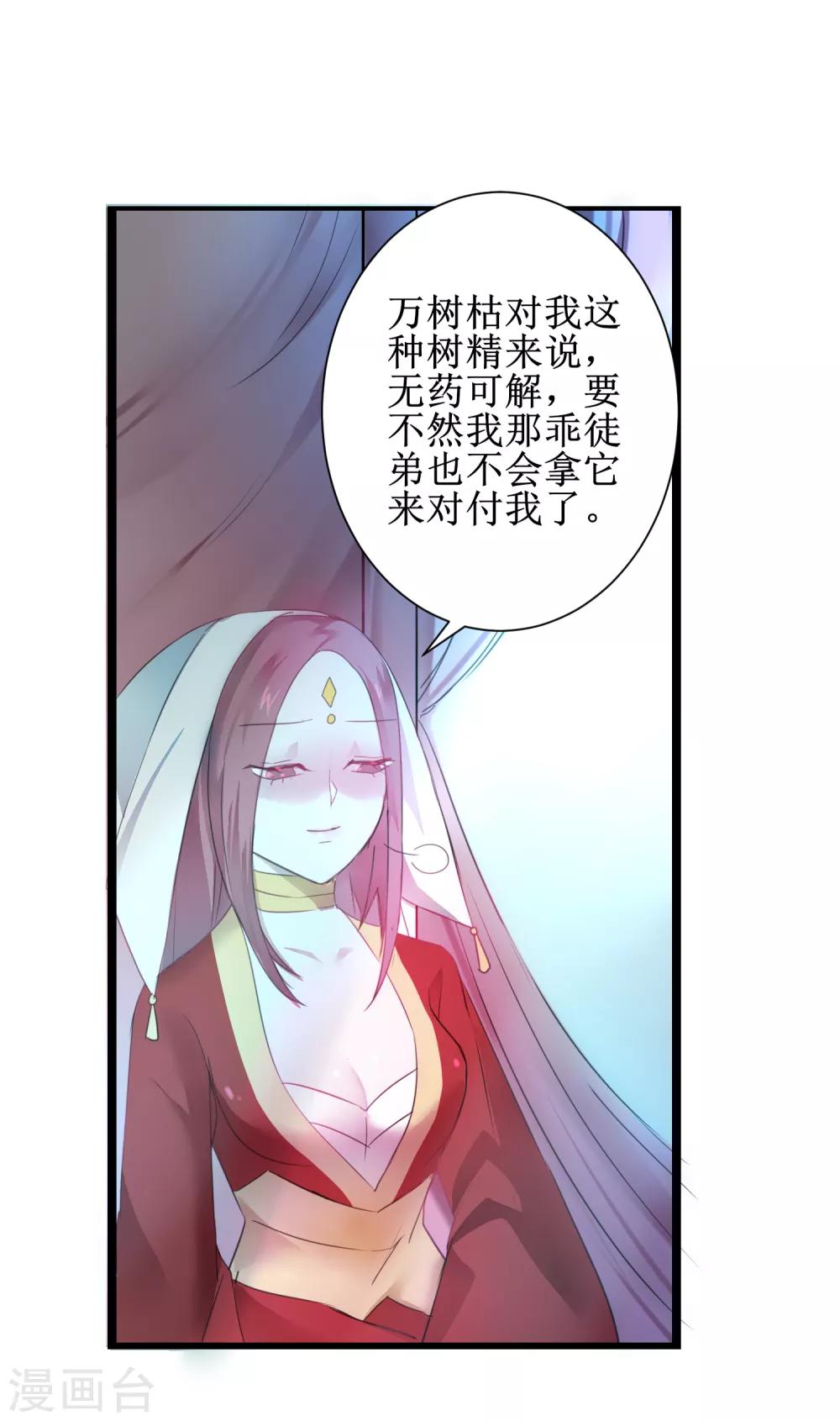🍗逆转仙途 第112话 兔子威武 第40页