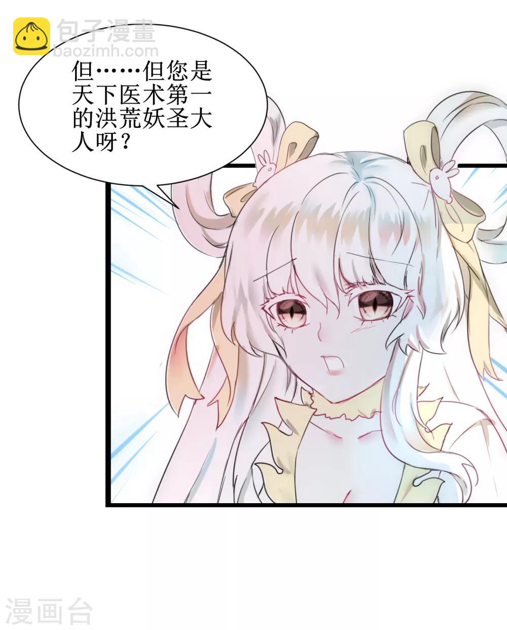 🍗逆转仙途 第112话 兔子威武 第41页