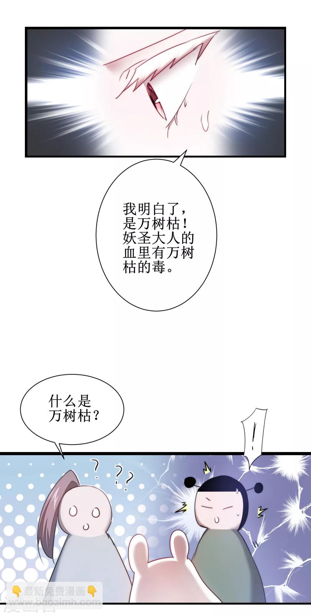 🍗逆转仙途 第112话 兔子威武 第5页