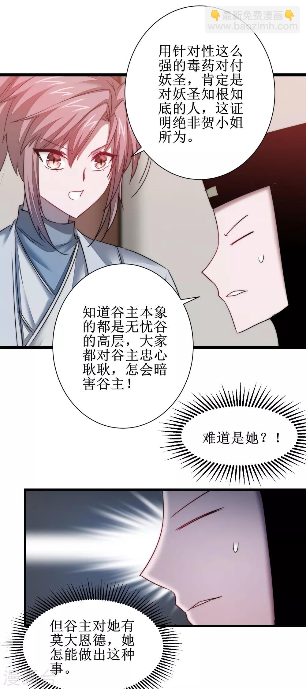 🍗逆转仙途 第112话 兔子威武 第7页