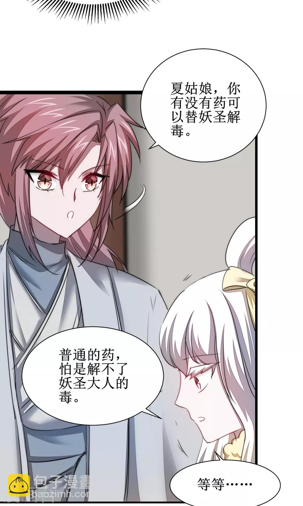 🍗逆转仙途 第112话 兔子威武 第8页