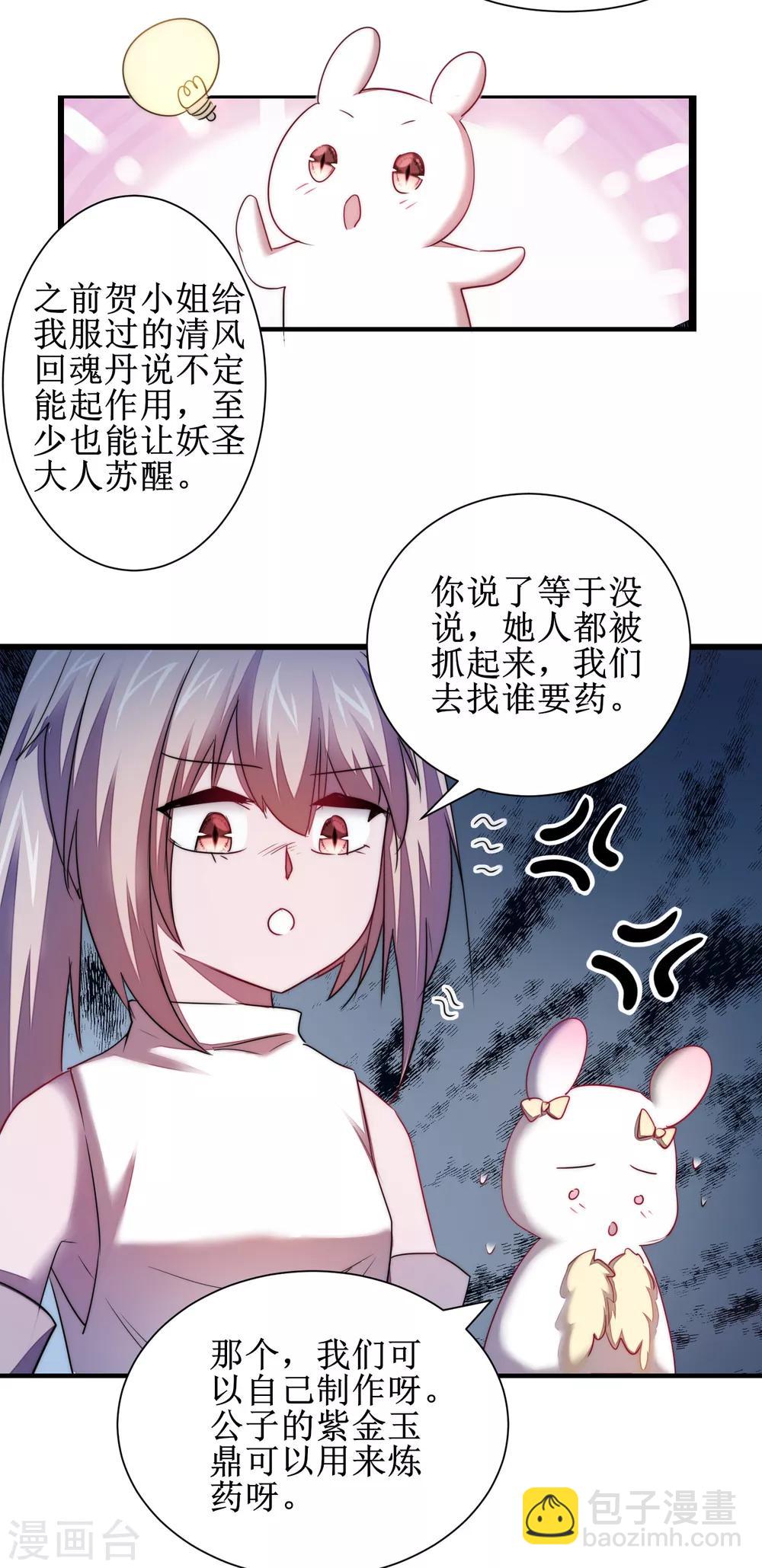 🍗逆转仙途 第112话 兔子威武 第9页