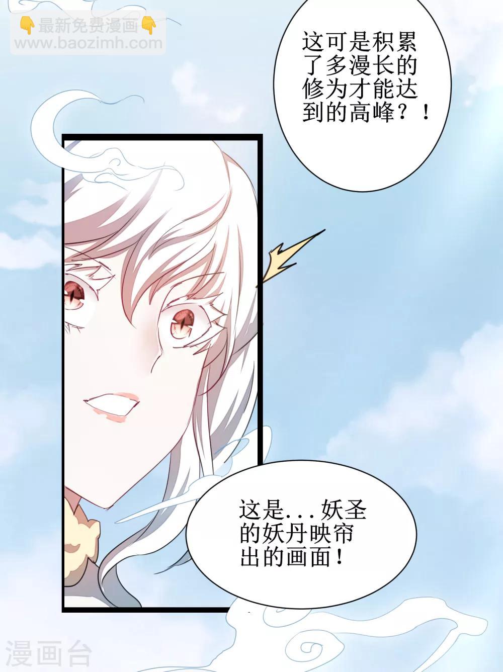 🍗逆转仙途 第114话 仔长大了 第10页