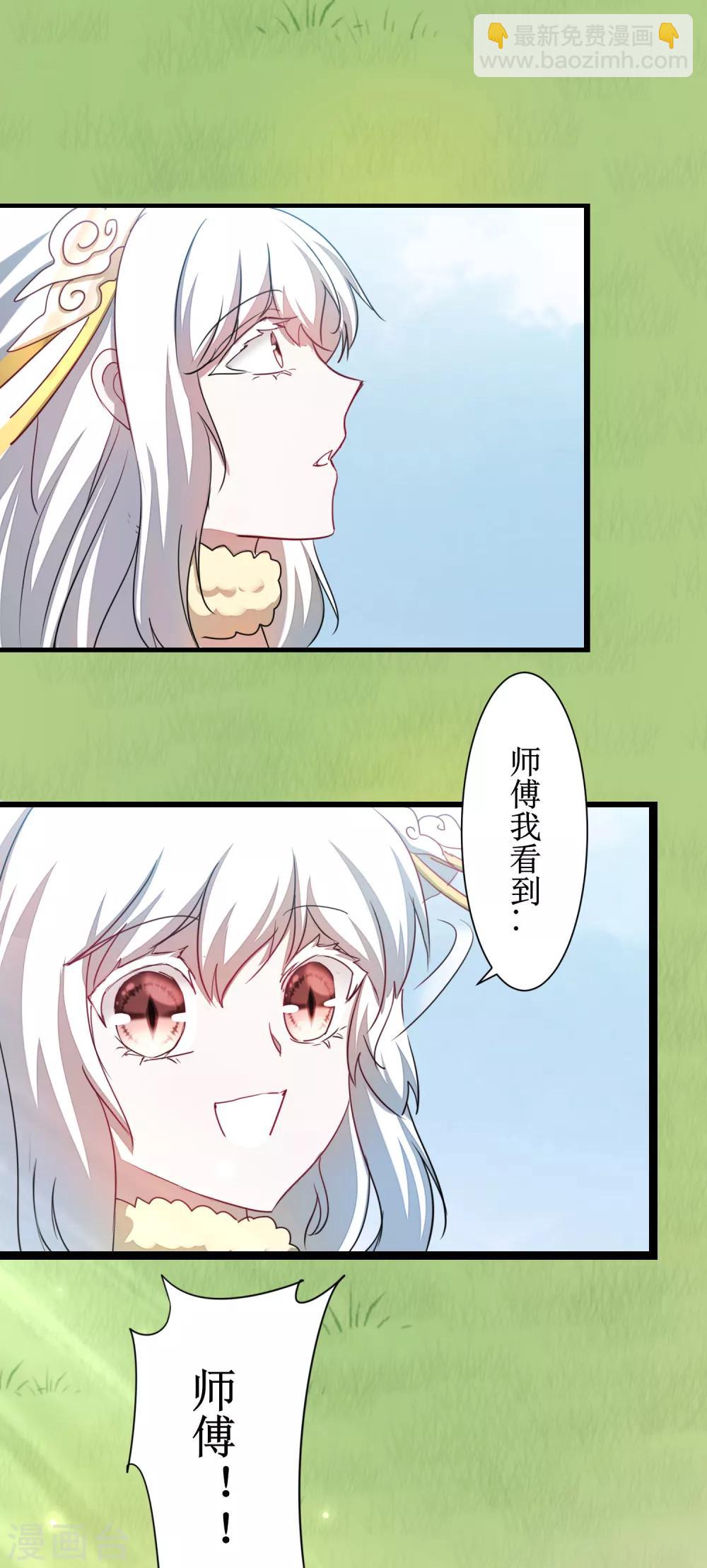 🍗逆转仙途 第114话 仔长大了 第13页