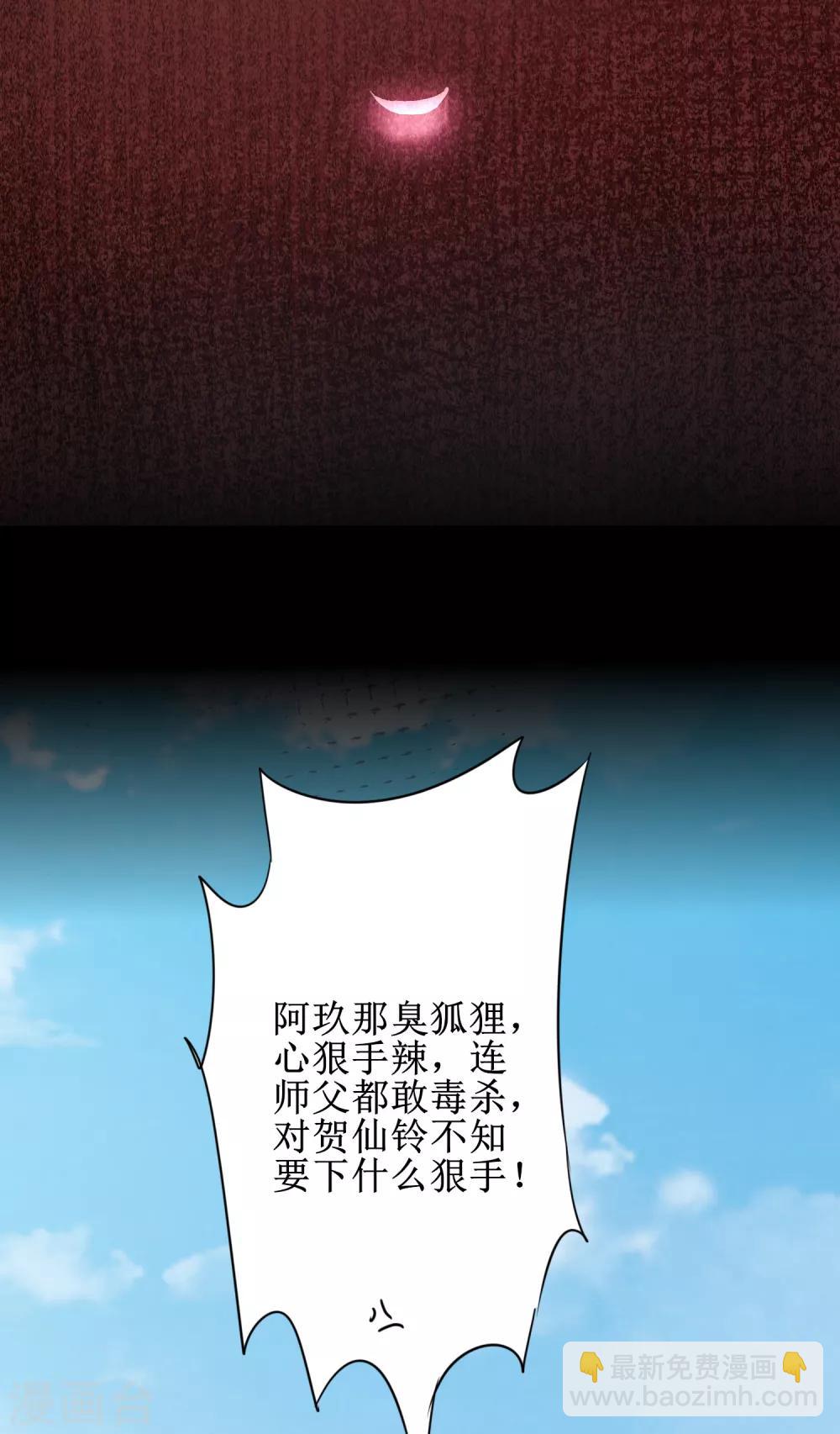 🍗逆转仙途 第114话 仔长大了 第17页