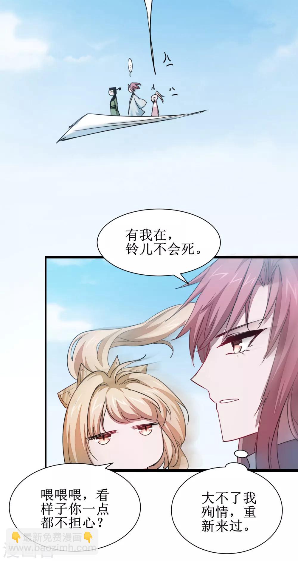 🍗逆转仙途 第114话 仔长大了 第18页