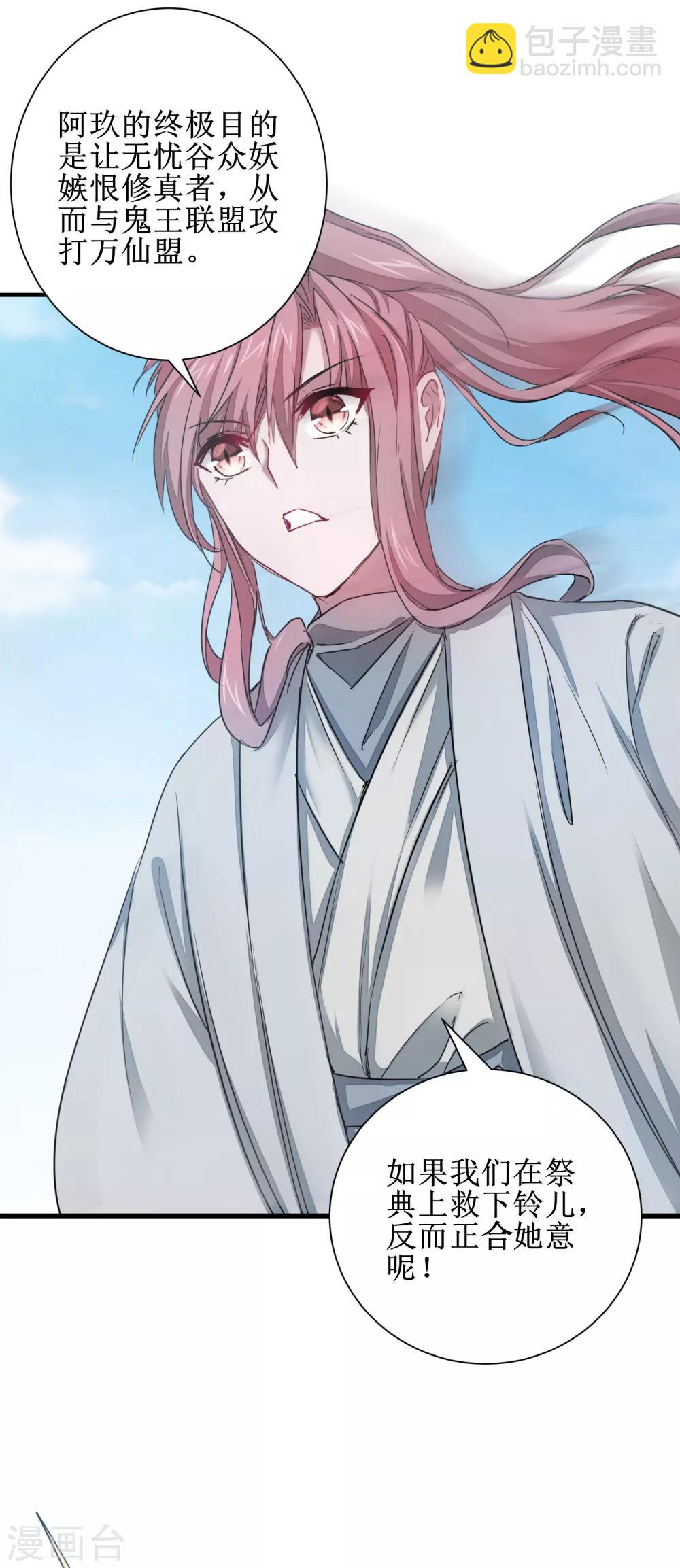 🍗逆转仙途 第114话 仔长大了 第20页