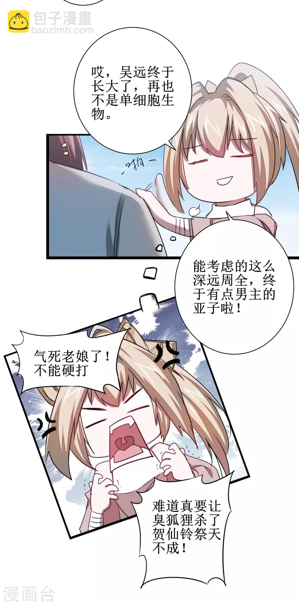 🍗逆转仙途 第114话 仔长大了 第26页