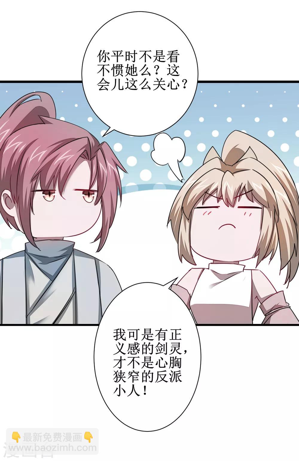 🍗逆转仙途 第114话 仔长大了 第27页