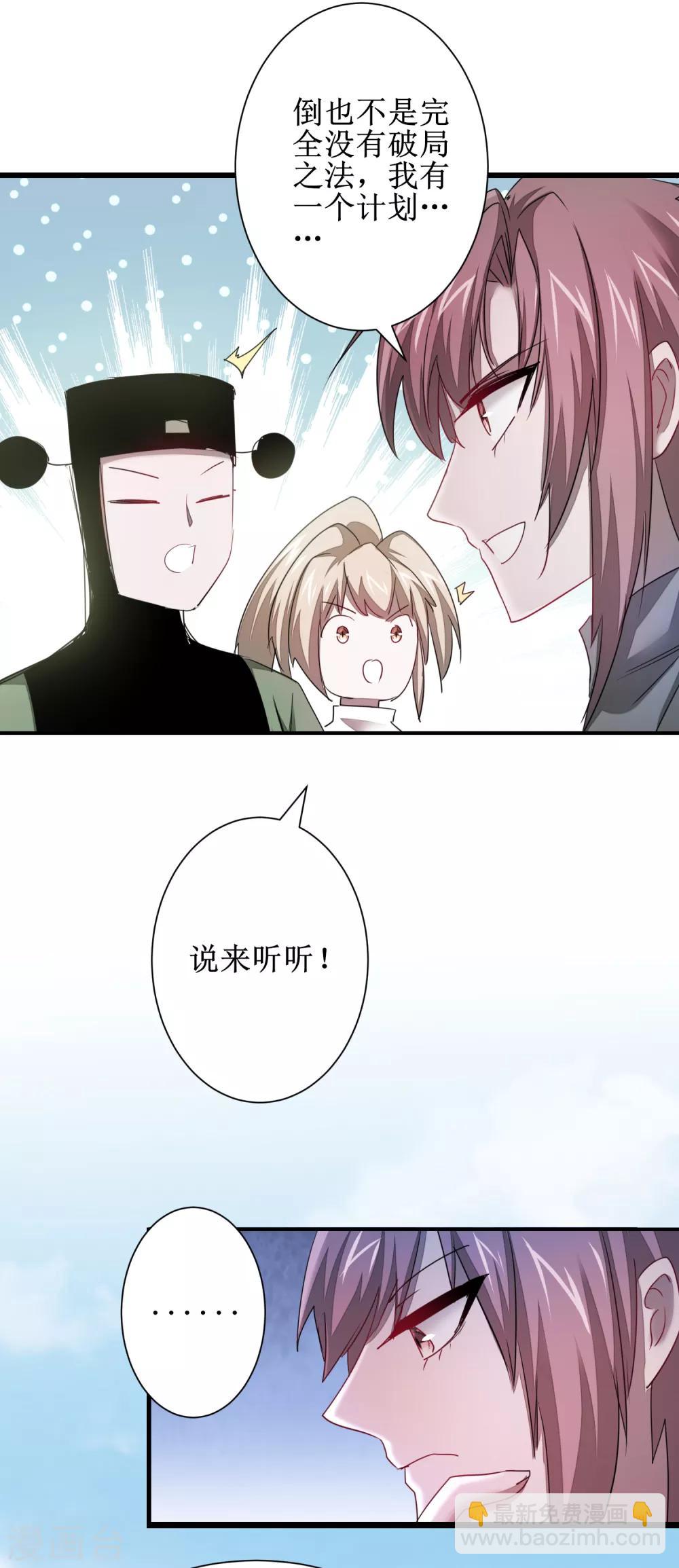 🍗逆转仙途 第114话 仔长大了 第28页