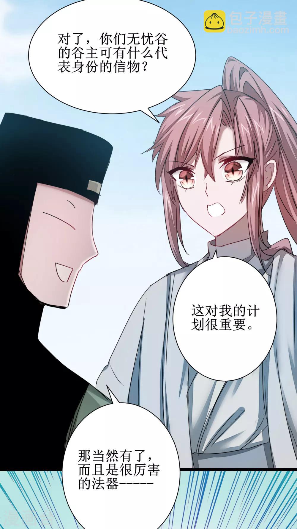 🍗逆转仙途 第114话 仔长大了 第29页