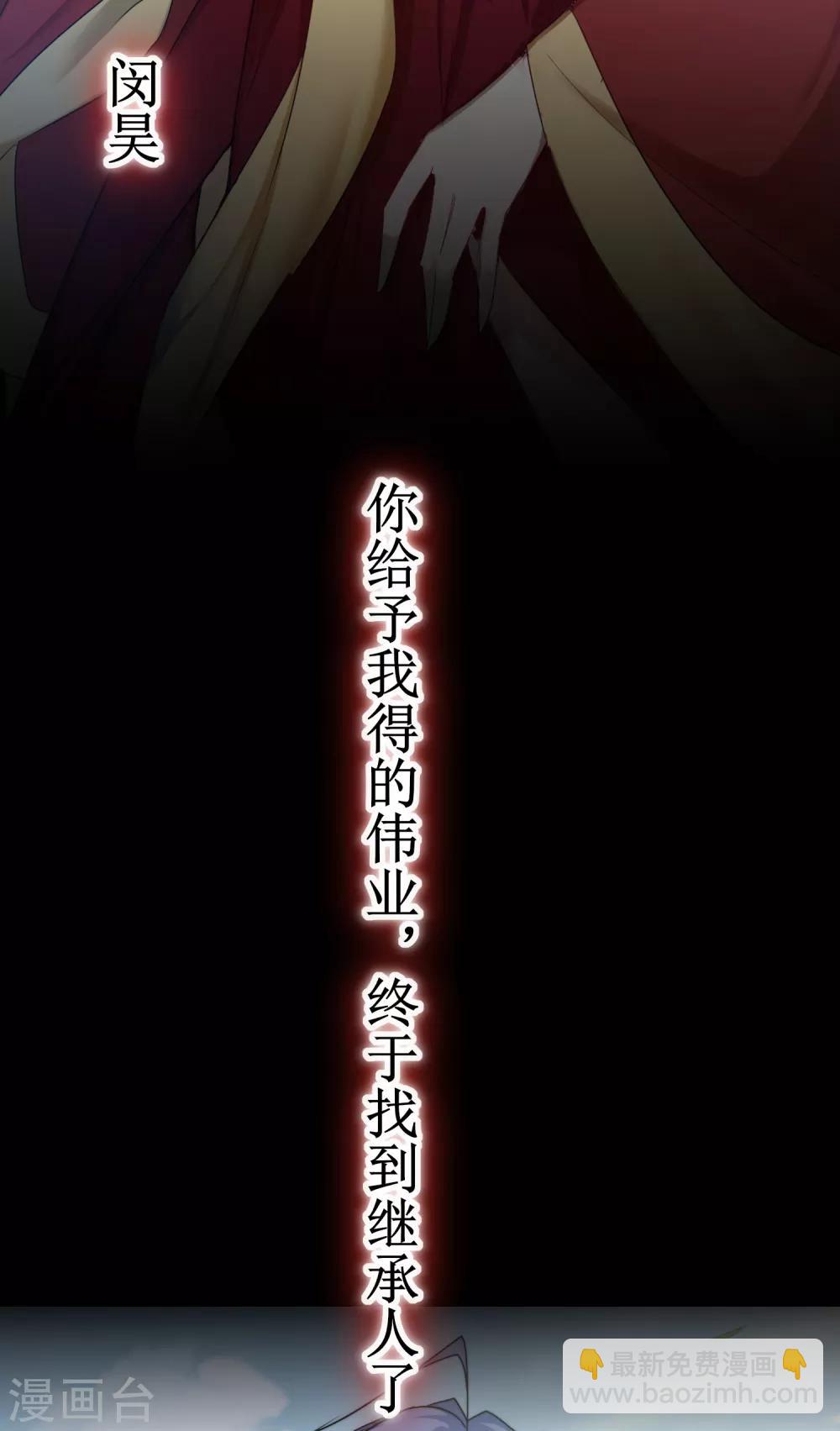 🍗逆转仙途 第114话 仔长大了 第3页