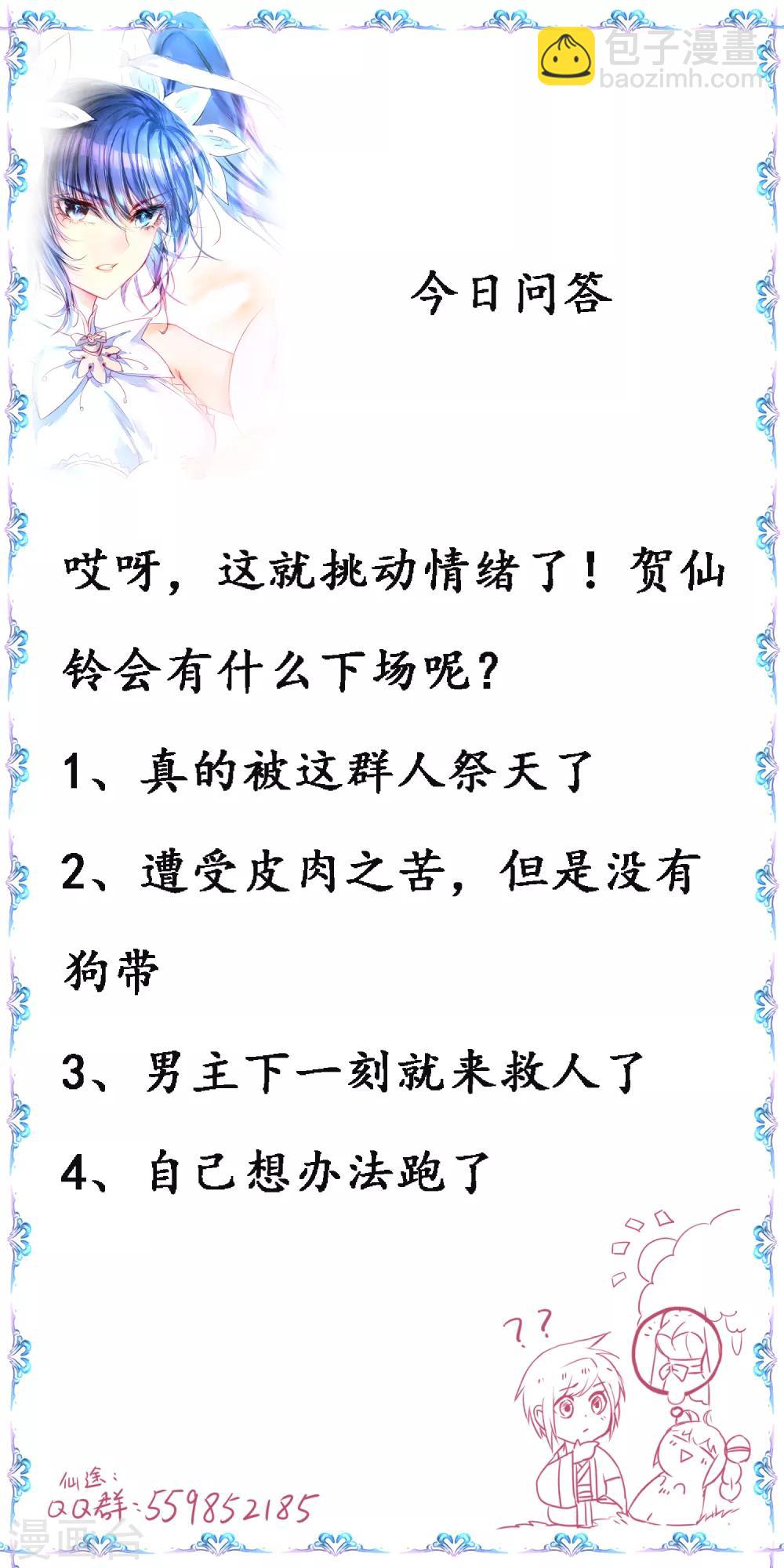 🍗逆转仙途 第114话 仔长大了 第40页