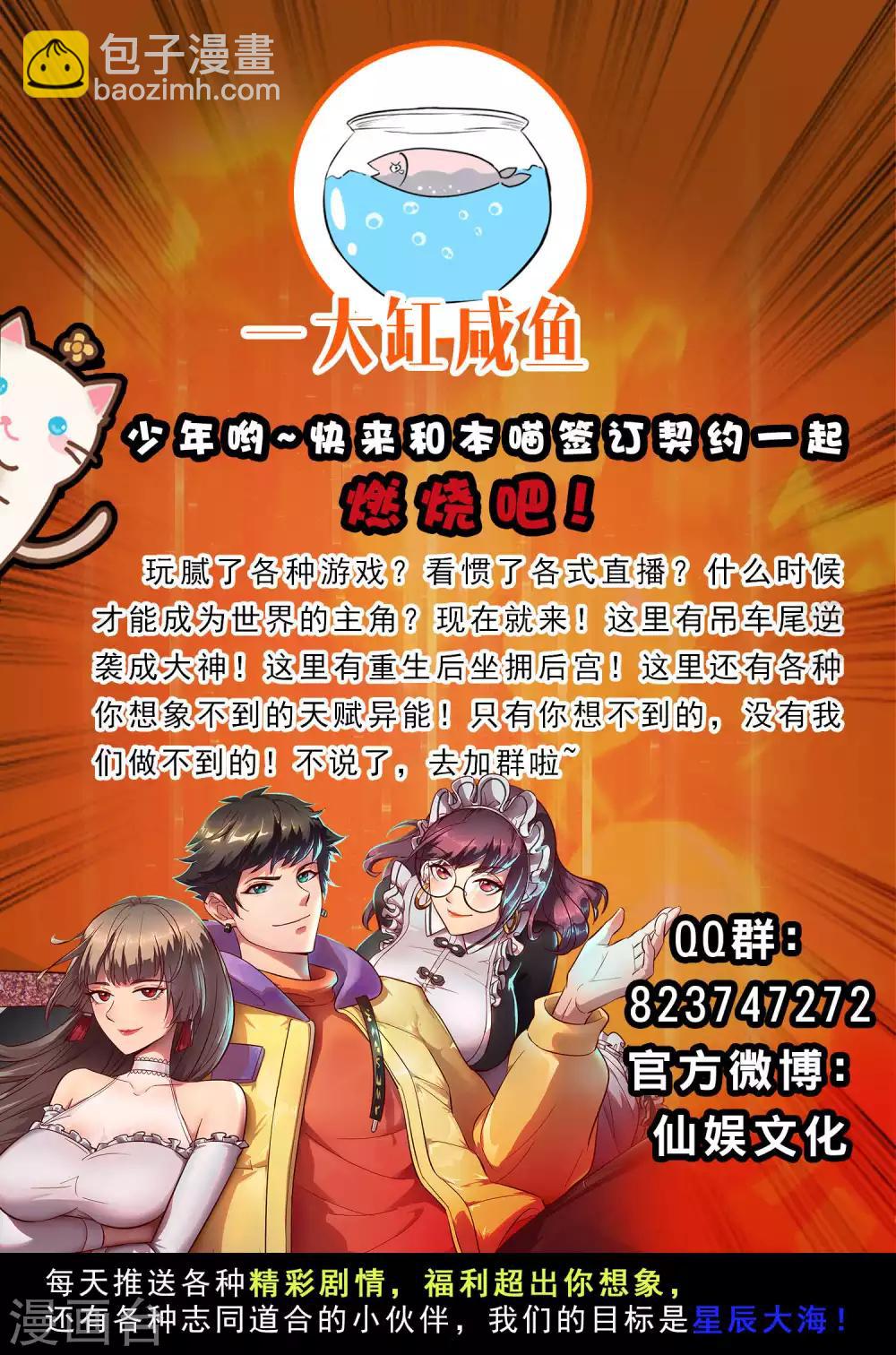 🍗逆转仙途 第114话 仔长大了 第44页