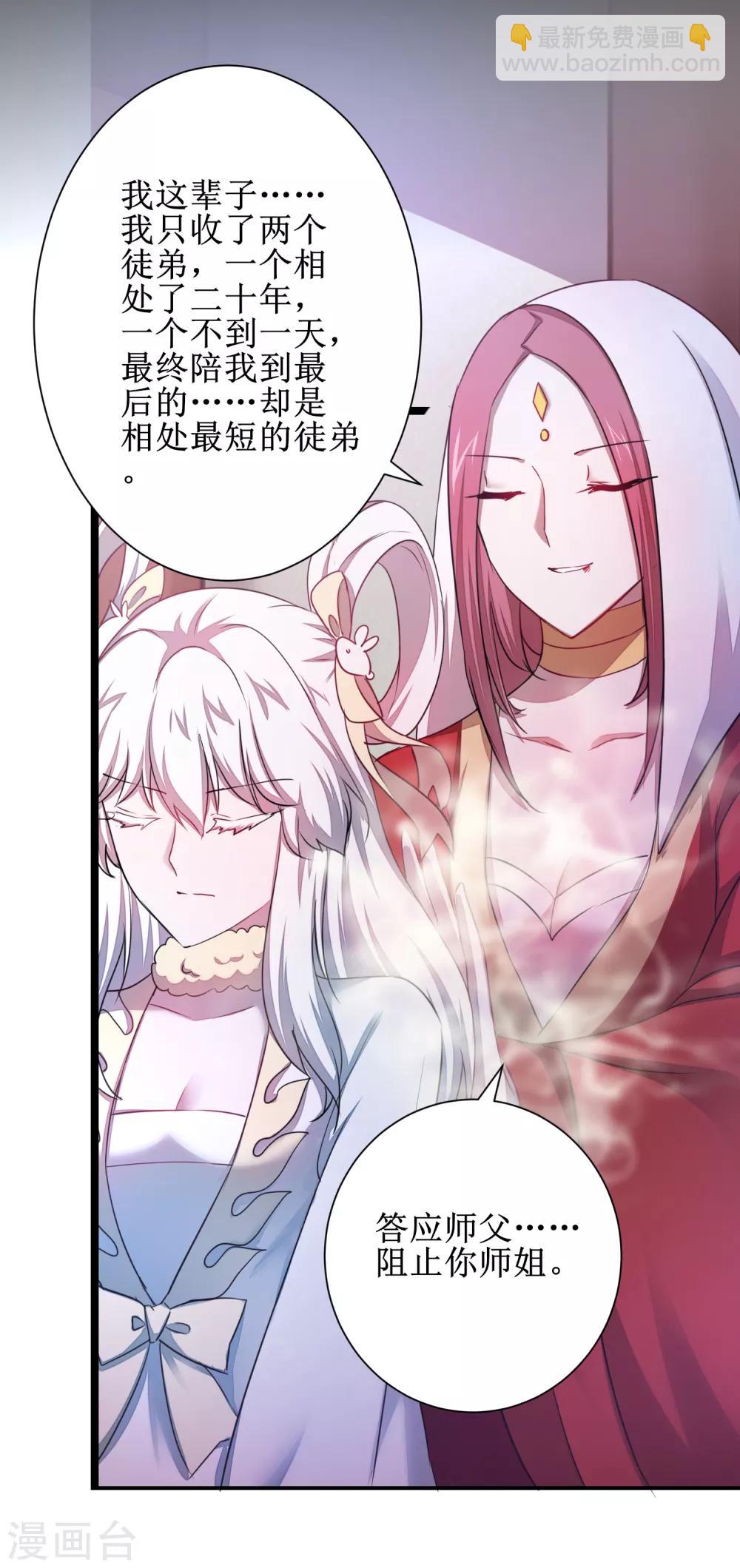 🍗逆转仙途 第114话 仔长大了 第5页