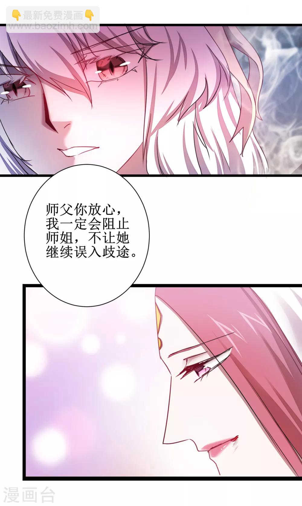 🍗逆转仙途 第114话 仔长大了 第6页