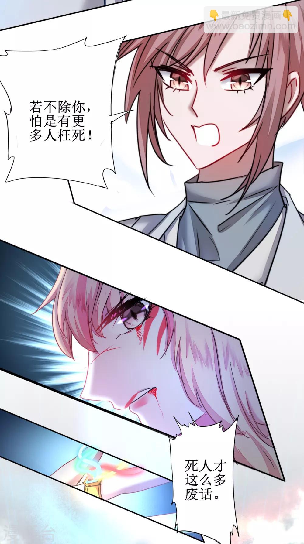 🍗逆转仙途 第116话 四象神兽 第11页