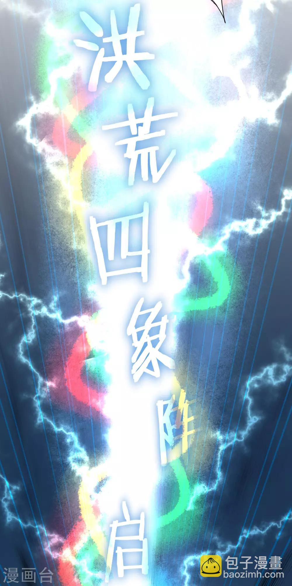 🍗逆转仙途 第116话 四象神兽 第12页