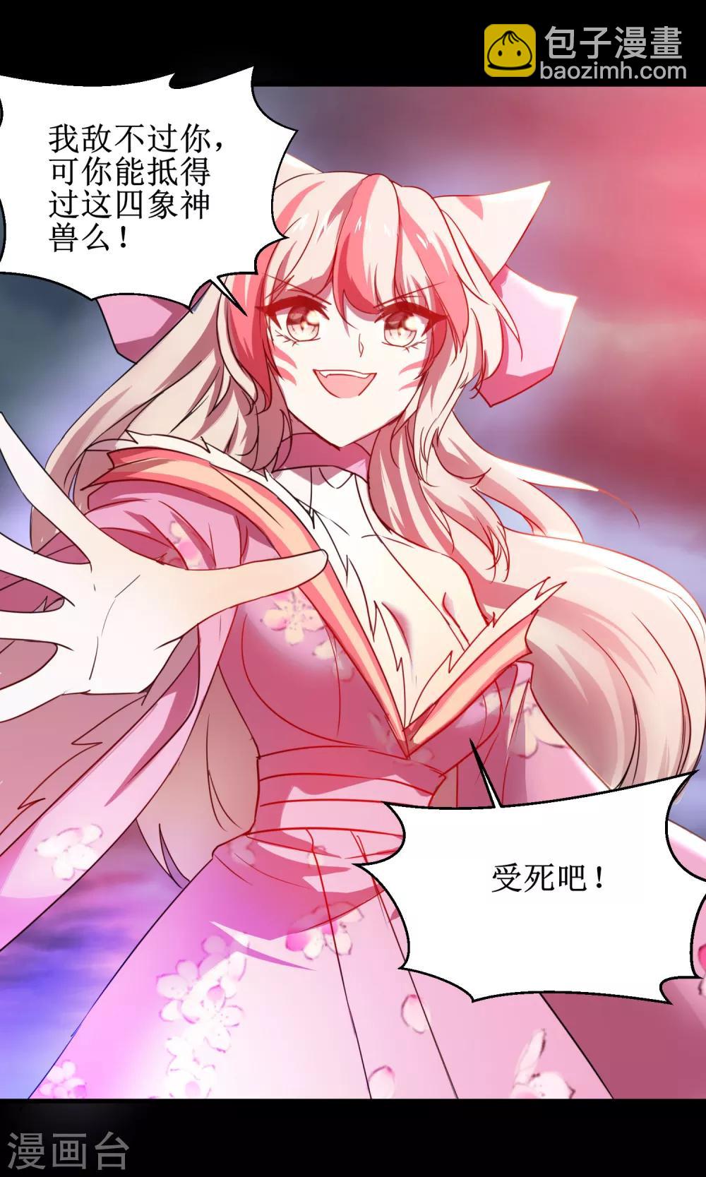 🍗逆转仙途 第116话 四象神兽 第14页