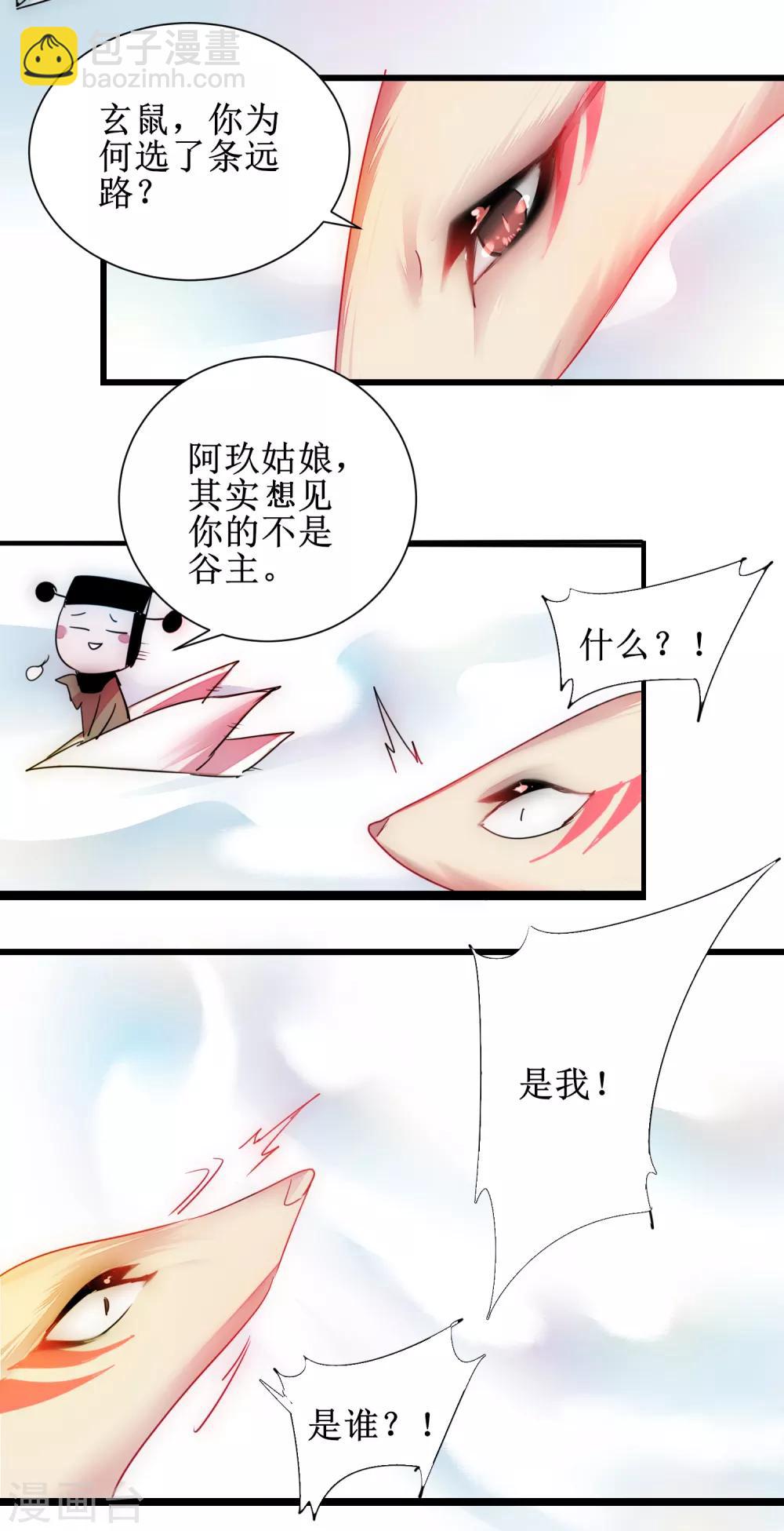 🍗逆转仙途 第116话 四象神兽 第2页