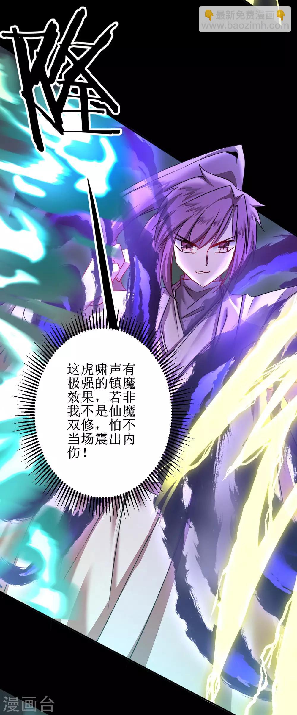 🍗逆转仙途 第116话 四象神兽 第29页