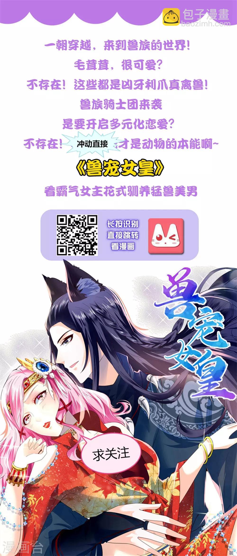 🍗逆转仙途 第116话 四象神兽 第35页