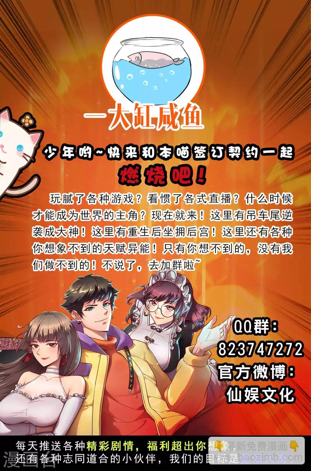 🍗逆转仙途 第116话 四象神兽 第37页