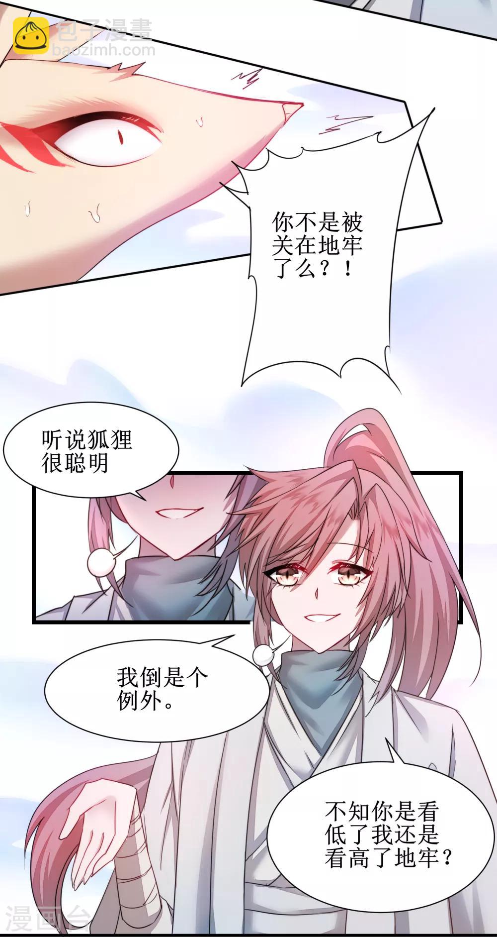 🍗逆转仙途 第116话 四象神兽 第4页