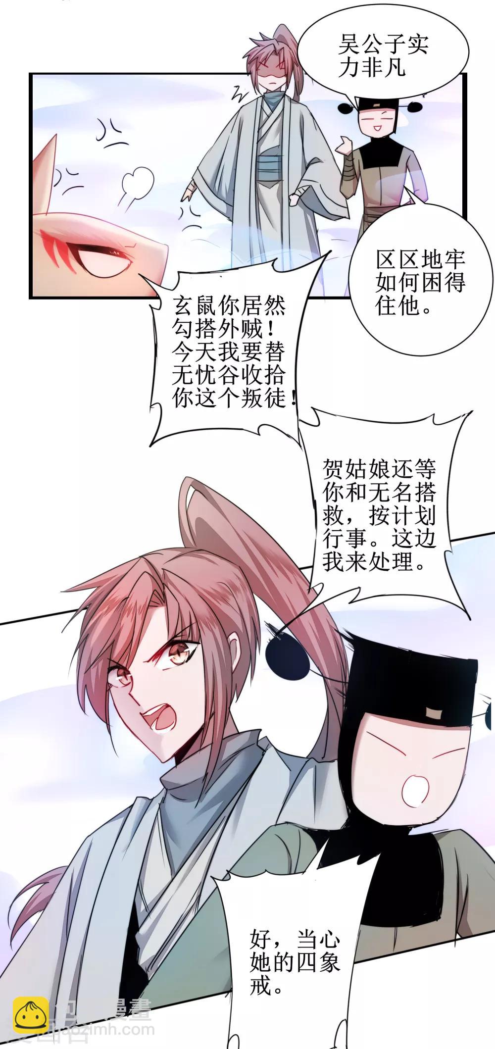 🍗逆转仙途 第116话 四象神兽 第5页
