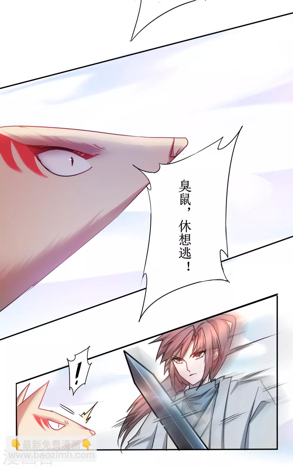 🍗逆转仙途 第116话 四象神兽 第6页