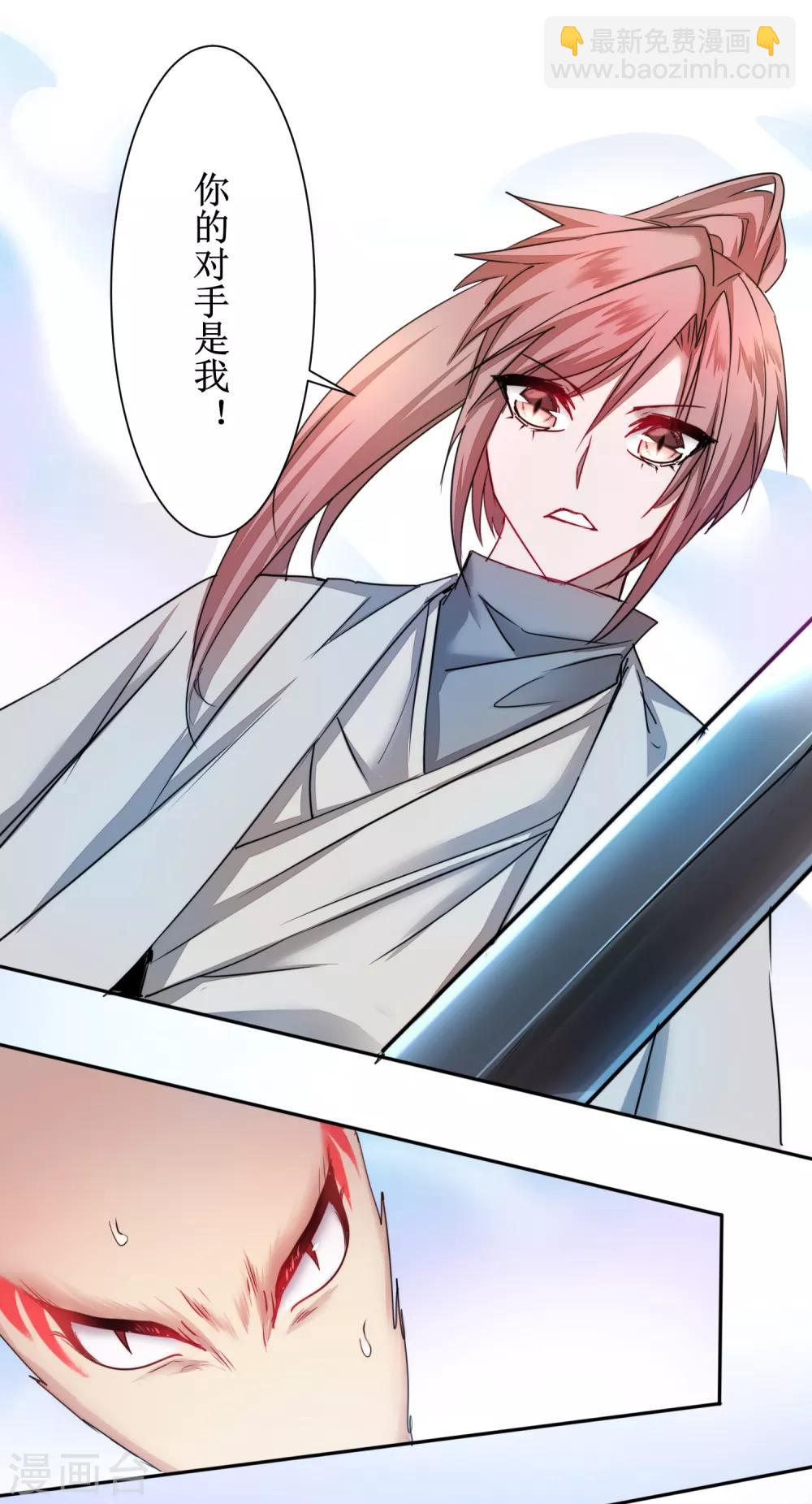 🍗逆转仙途 第116话 四象神兽 第7页