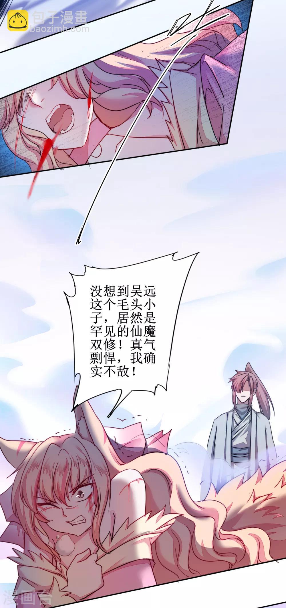 🍗逆转仙途 第116话 四象神兽 第9页