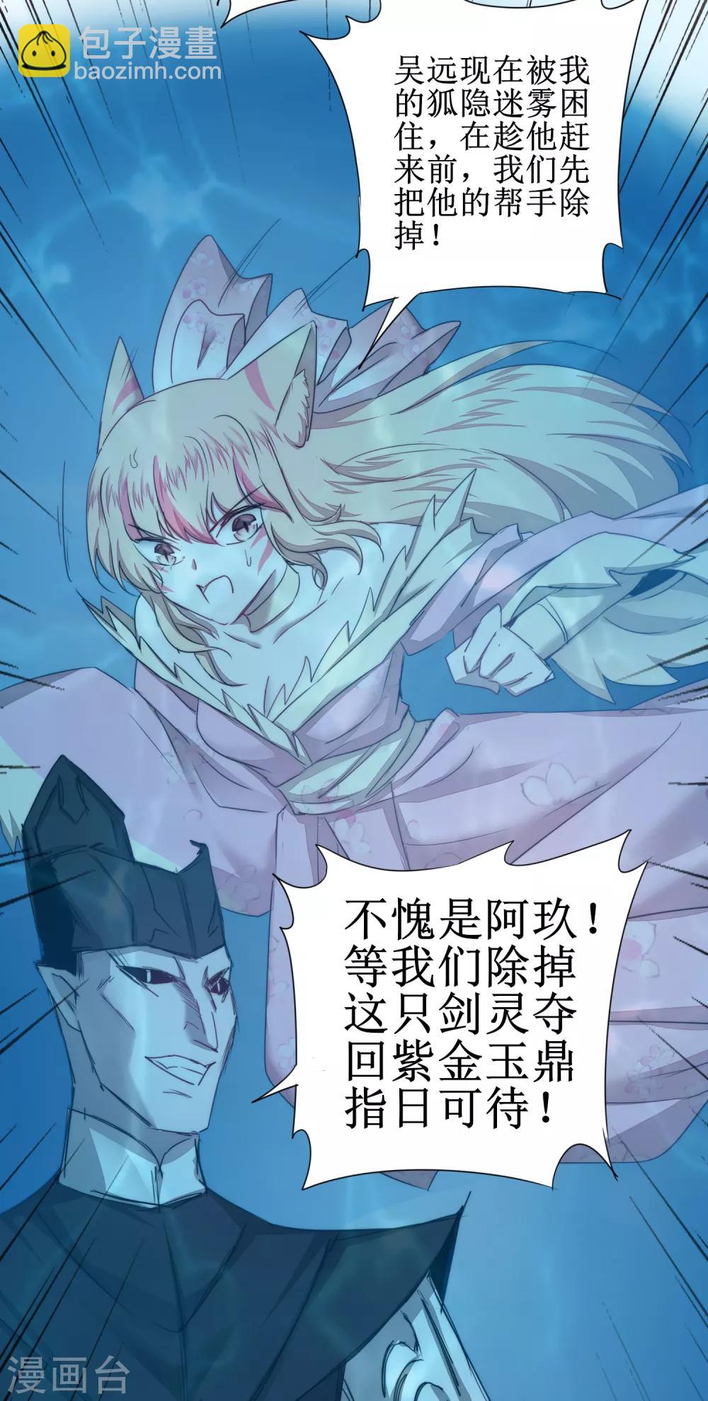 🍗逆转仙途 第118话 兔子蜕变 第13页