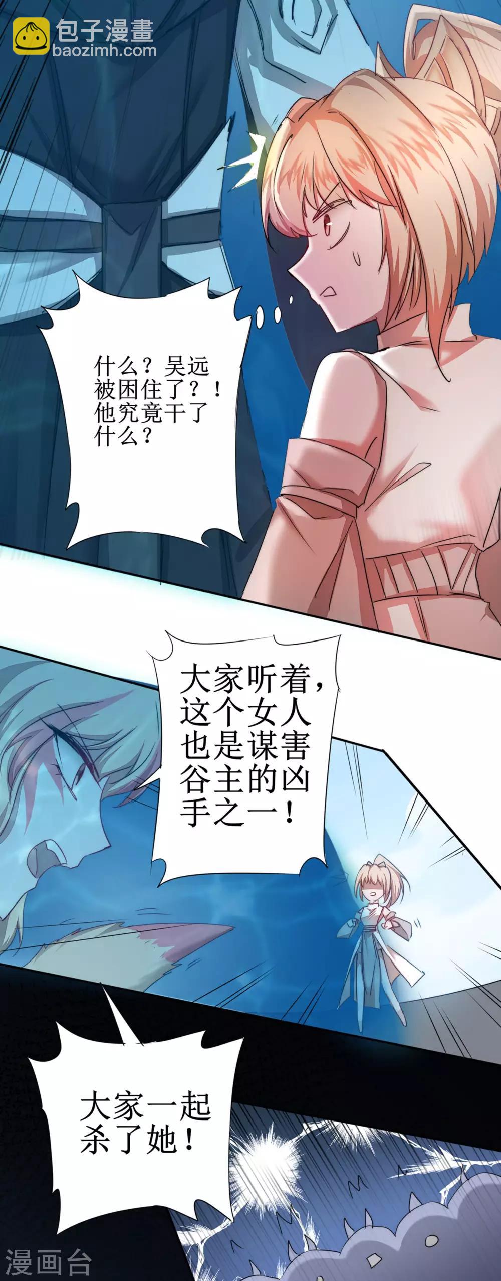 🍗逆转仙途 第118话 兔子蜕变 第14页